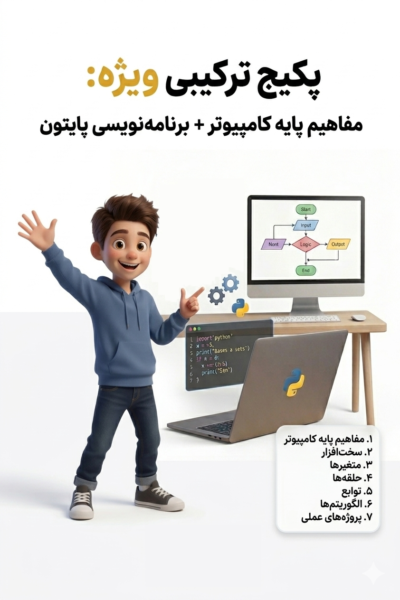 دوره ترکیبی برنامه نویسی