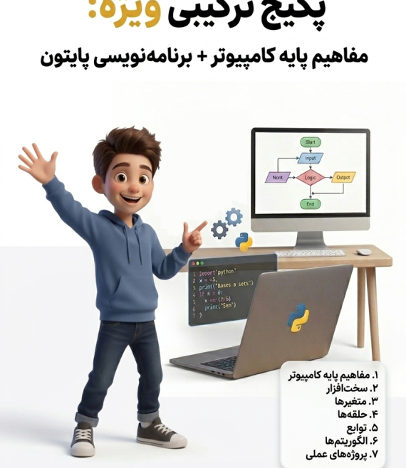 دوره ترکیبی برنامه نویسی